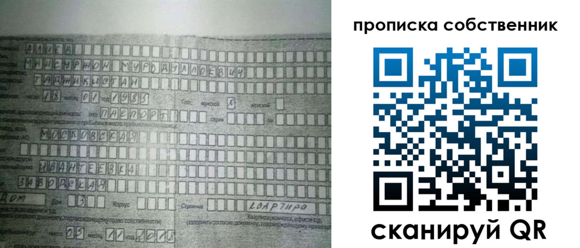 прописка в Курчатове