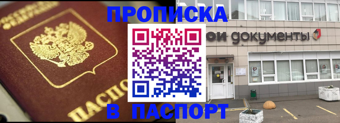где прописаться в Курчатове