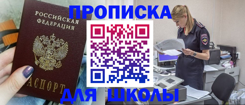 прописка законно в Курчатове