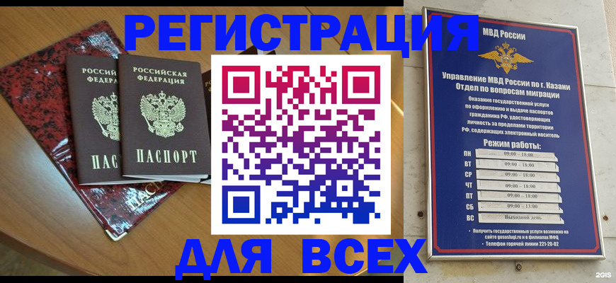 прописка для военкомата в Курчатове