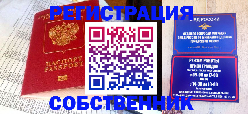 временная прописка в Курчатове